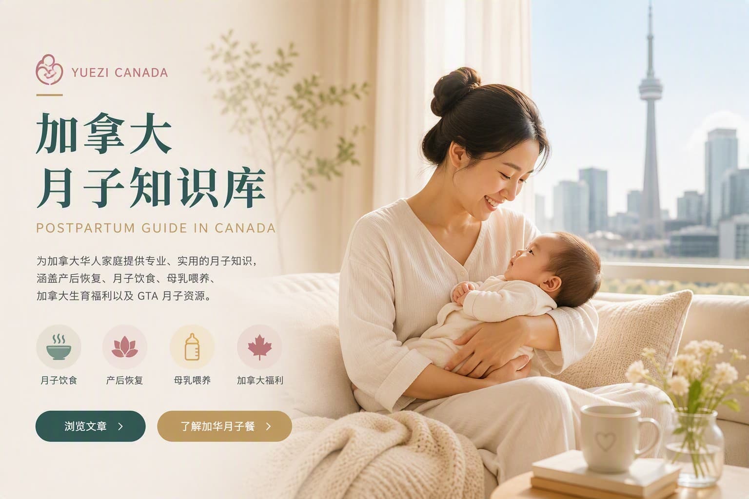 加拿大月子知识库首页主视觉